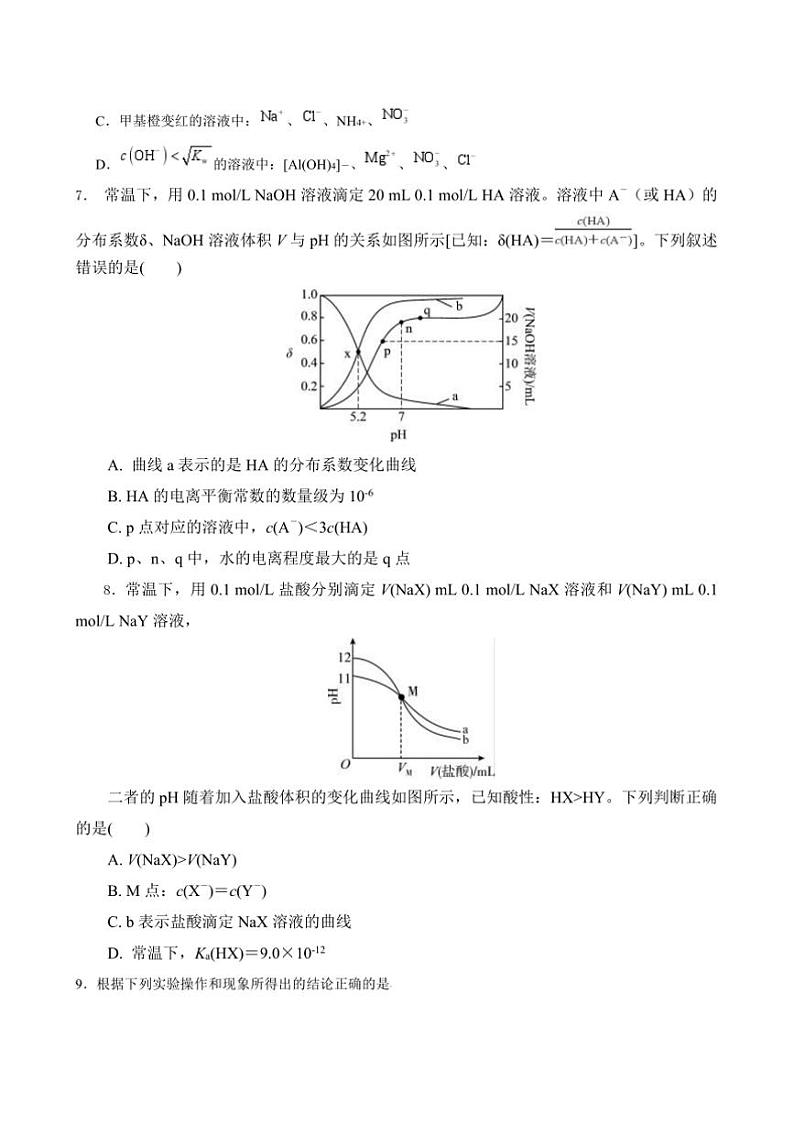 2024～2025学年河北省邢台市清河中学高二上期末考试化学试卷(含答案)第3页
