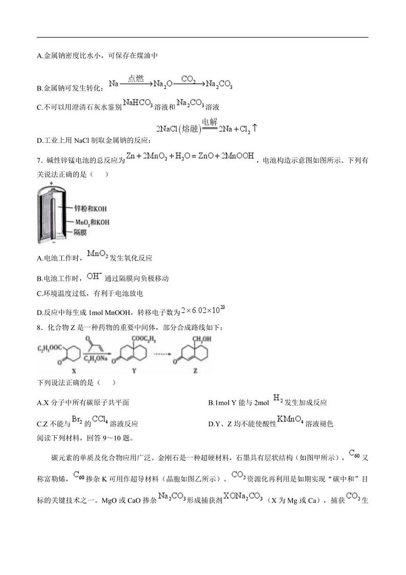 2025届江苏省淮安市涟水县第一中学高三上12月考化学试卷(含答案)第2页