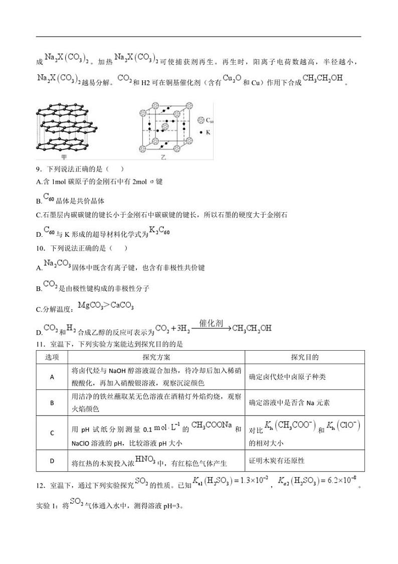 2025届江苏省淮安市涟水县第一中学高三上12月考化学试卷(含答案)第3页