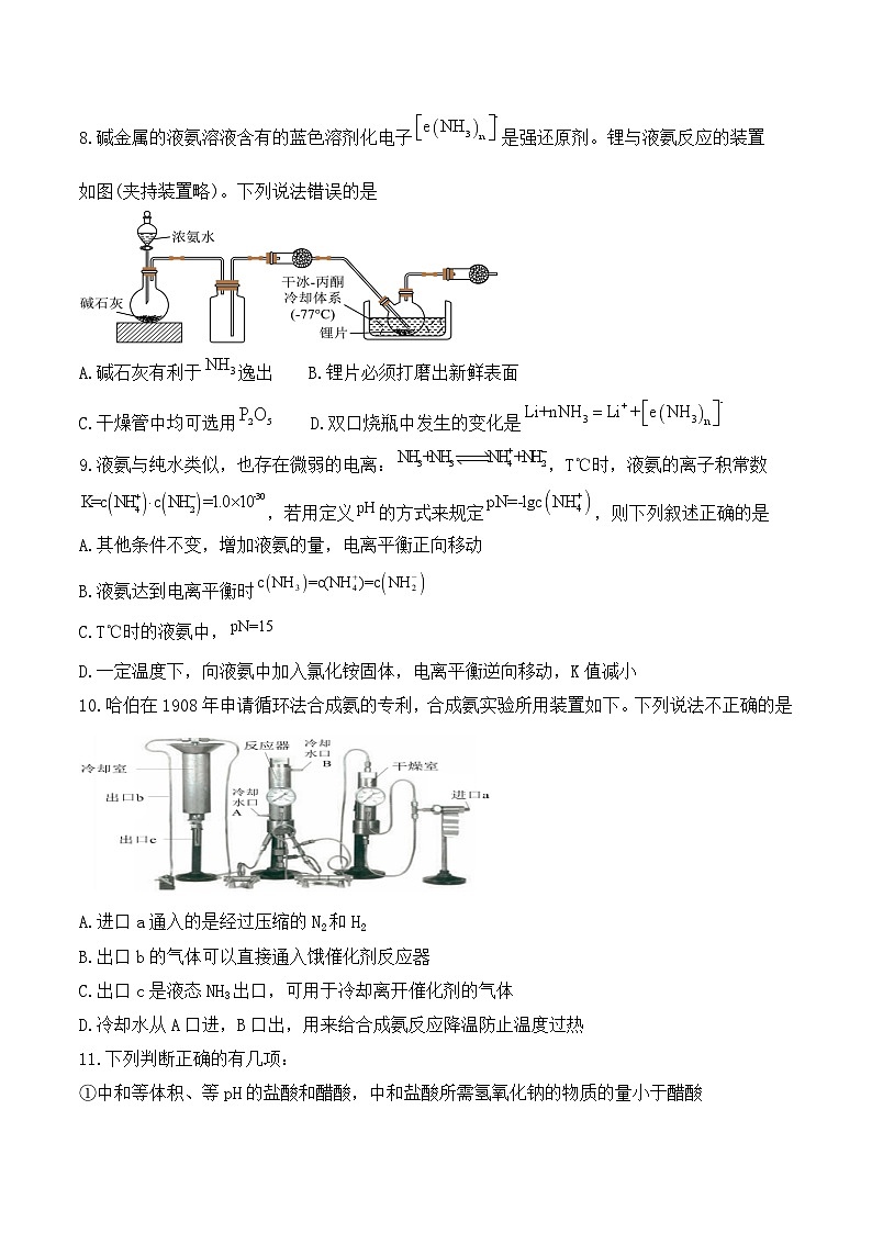 2025襄阳宜城一中、南漳一中、老河口一中三校高二上学期12月月考试题化学含答案第3页