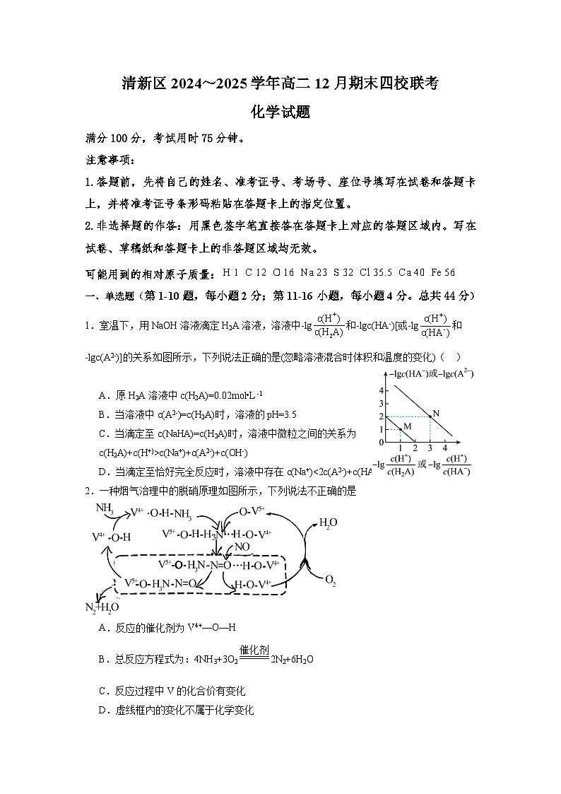 2025清远清新区四校联考高二上学期12月期末模拟试题化学含解析第1页