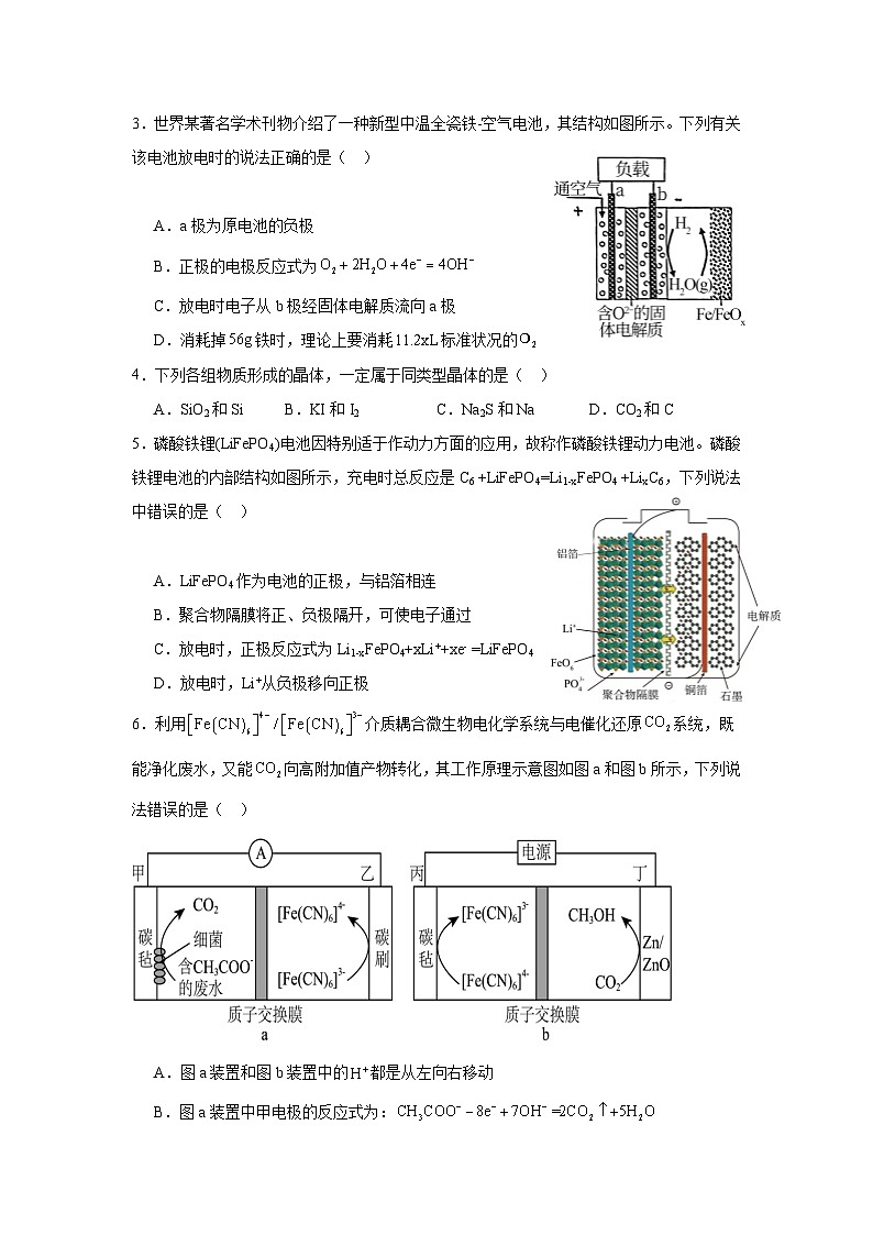 2025清远清新区四校联考高二上学期12月期末模拟试题化学含解析第2页