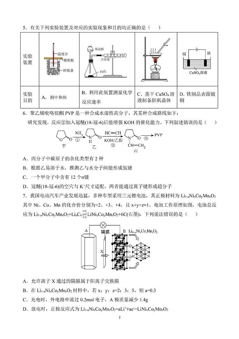 黑龙江省佳木斯市第一中学2025届高三上学期第五次调研考试化学试题（PDF版附答案）第2页