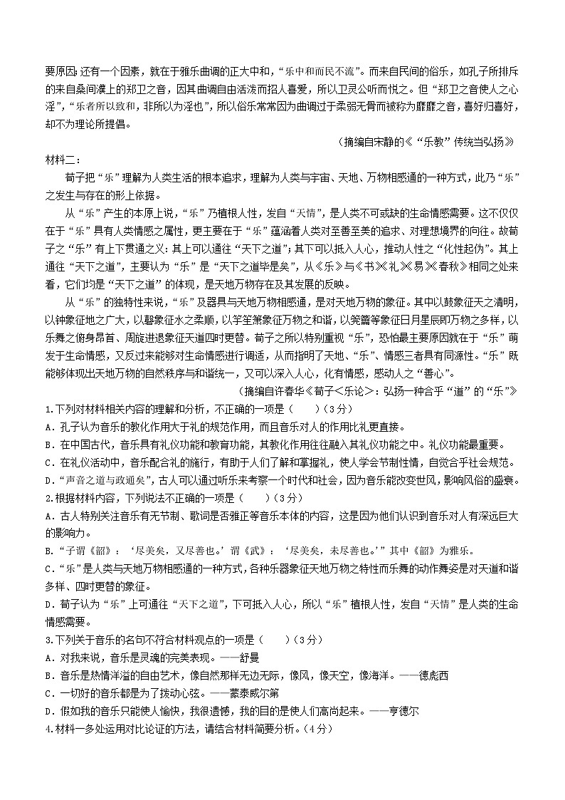 北京市2023_2024学年高一化学上学期期中试题含解析第2页