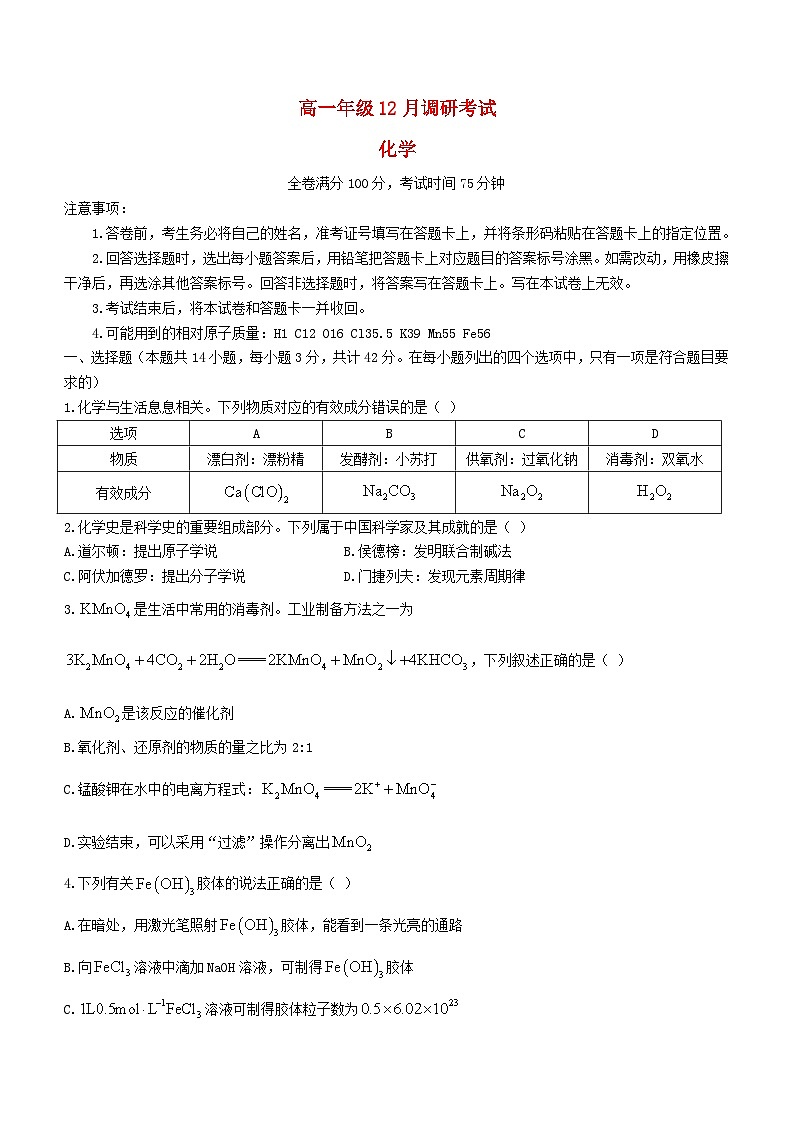 河南省2023_2024学年高一化学上学期12月调研考试第1页