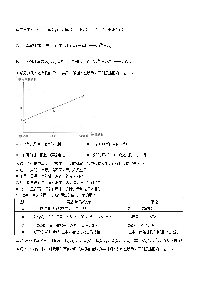 河南省2023_2024学年高一化学上学期12月调研考试第3页