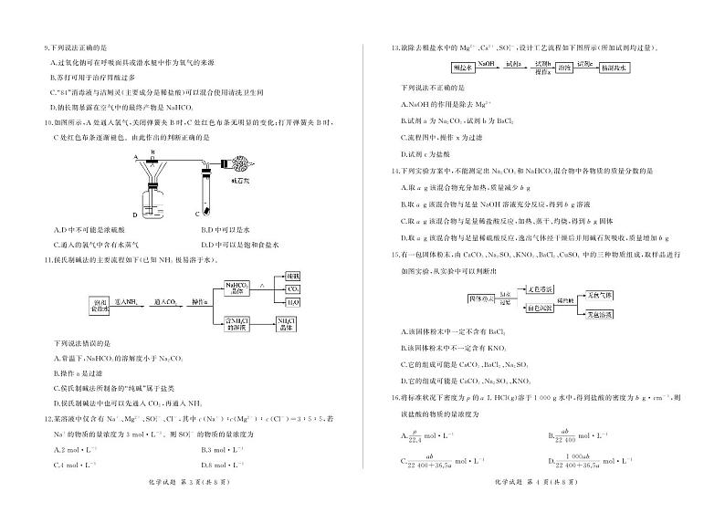 河南省南阳市部分学校2023_2024学年高一化学上学期11月联考试题pdf第2页