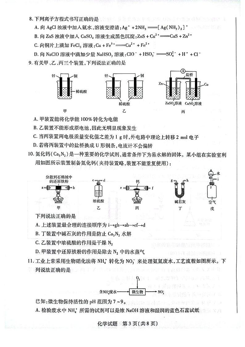 河南省周口市项城市5校2023_2024学年高三化学上学期12月联考试题pdf第3页