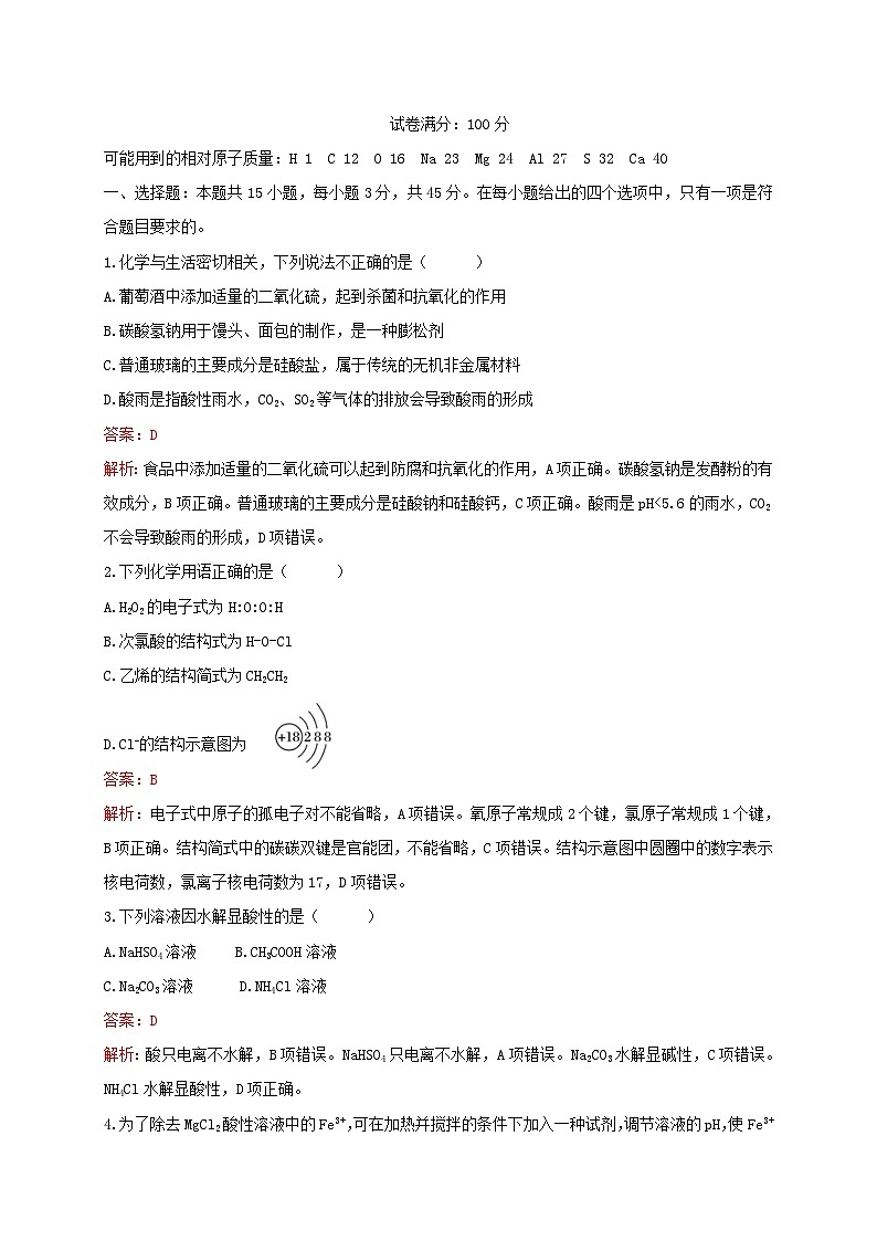 湖北省2023_2024学年高二化学上学期期中联考试卷含解析第1页
