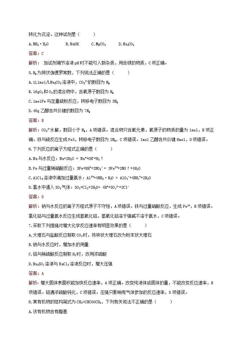 湖北省2023_2024学年高二化学上学期期中联考试卷含解析第2页