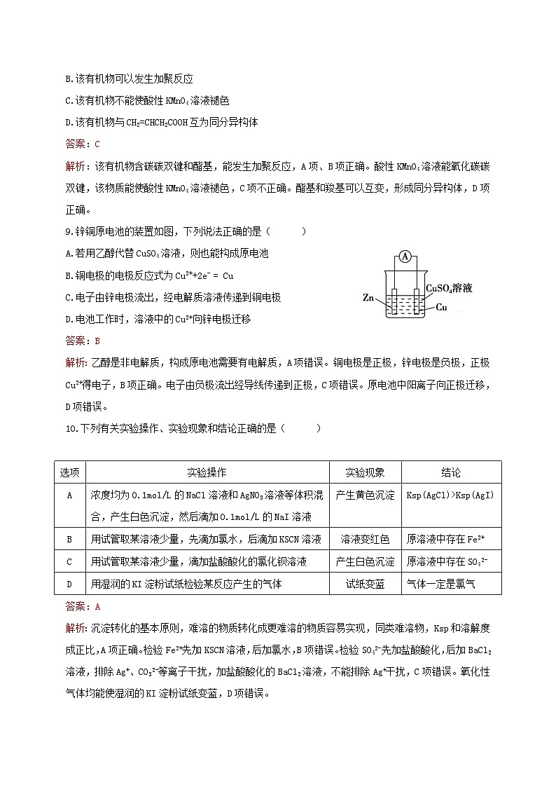 湖北省2023_2024学年高二化学上学期期中联考试卷含解析第3页