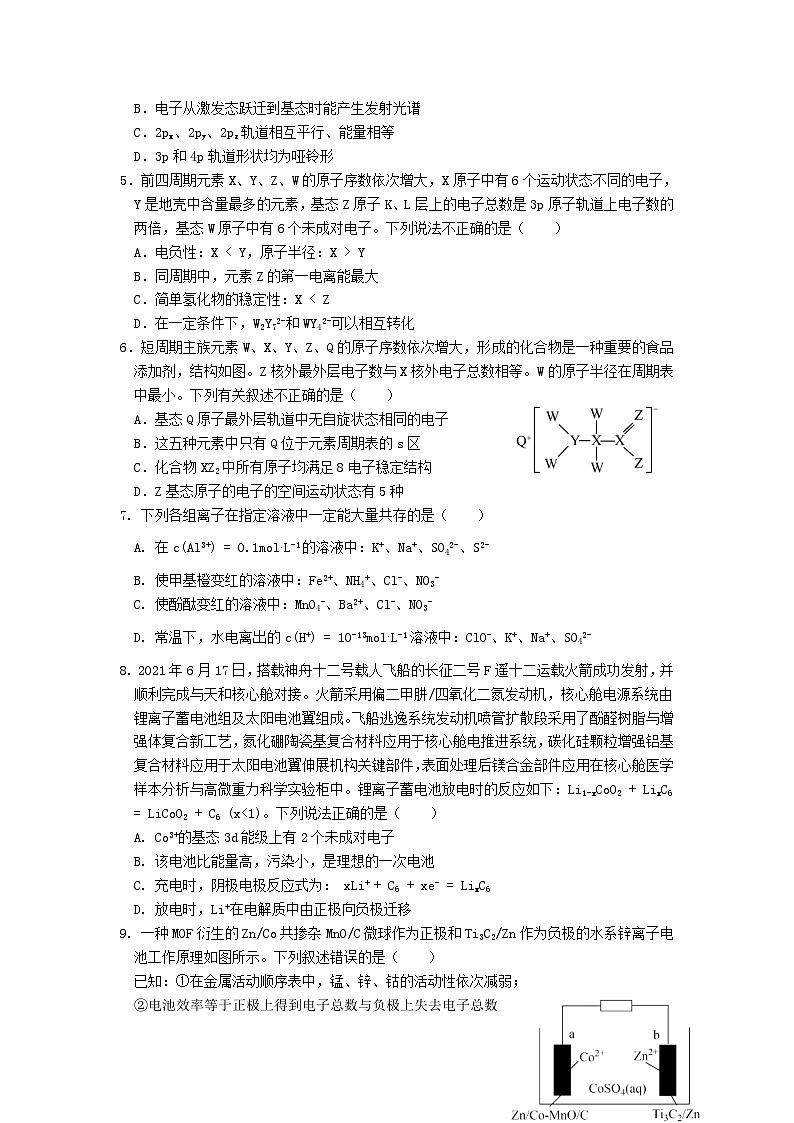 吉林省长春市2023_2024学年高二化学上学期12月月考试题第2页