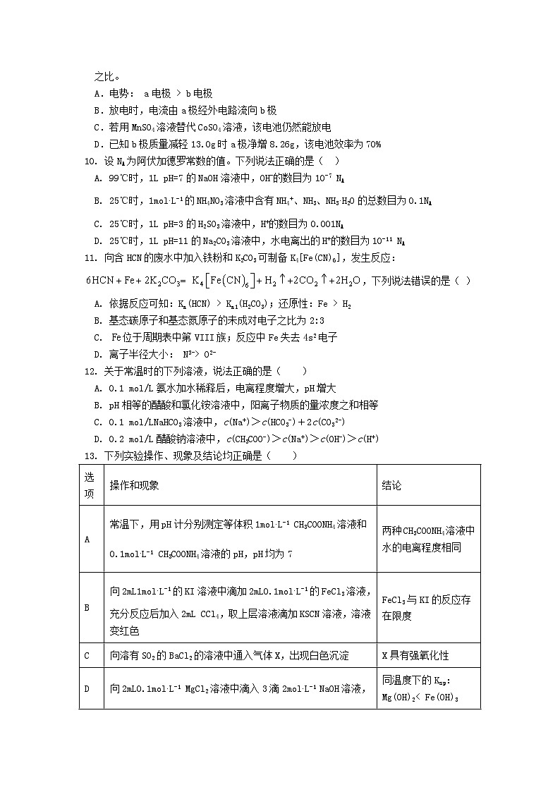 吉林省长春市2023_2024学年高二化学上学期12月月考试题第3页