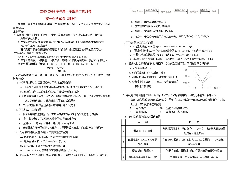 吉林省长春市2023_2024学年高一化学上学期12月月考试题第1页