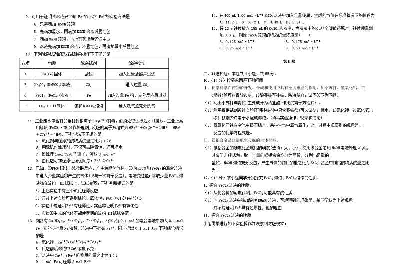 吉林省长春市2023_2024学年高一化学上学期12月月考试题第2页