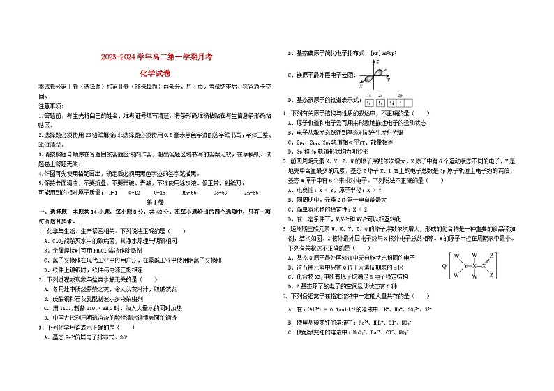 吉林省长春市2023_2024学年高二化学上学期第二次月考试题第1页