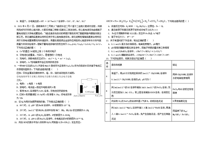 吉林省长春市2023_2024学年高二化学上学期第二次月考试题第2页