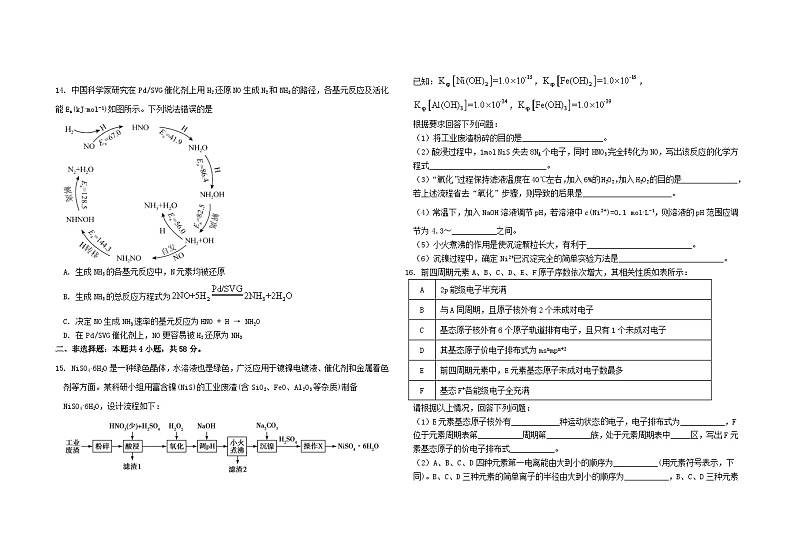 吉林省长春市2023_2024学年高二化学上学期第二次月考试题第3页