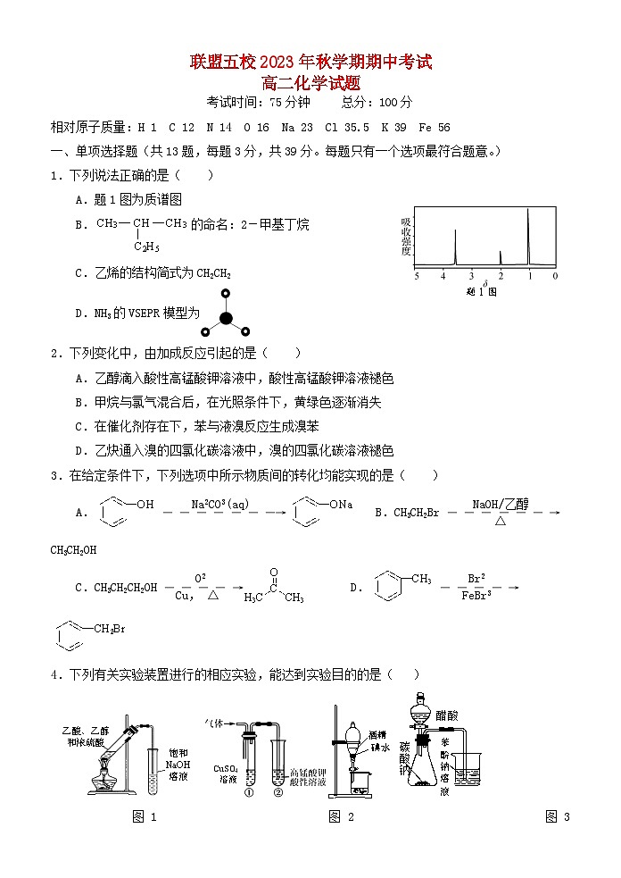江苏省泰州市2023_2024学年高二化学上学期期中试题第1页