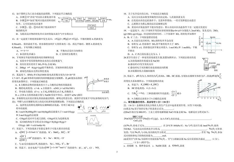 江西省2023_2024学年高三化学上学期11月期中试题pdf第2页