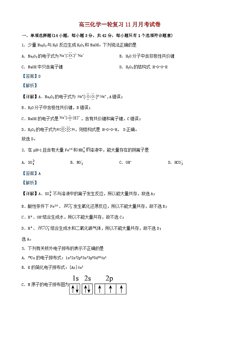 江西省赣州市2023_2024学年高三化学上学期11月月考试卷含解析第1页