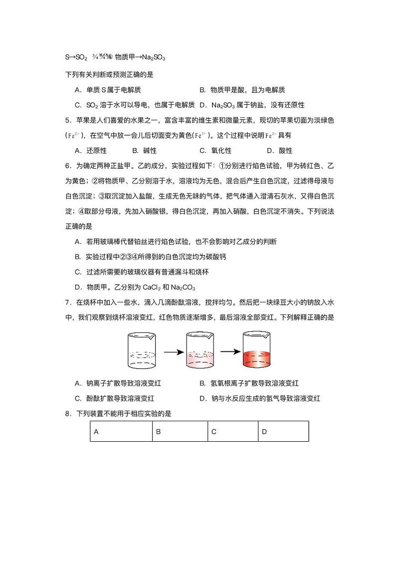 江西省上饶市2023_2024学年高一化学上学期期中试卷pdf第2页
