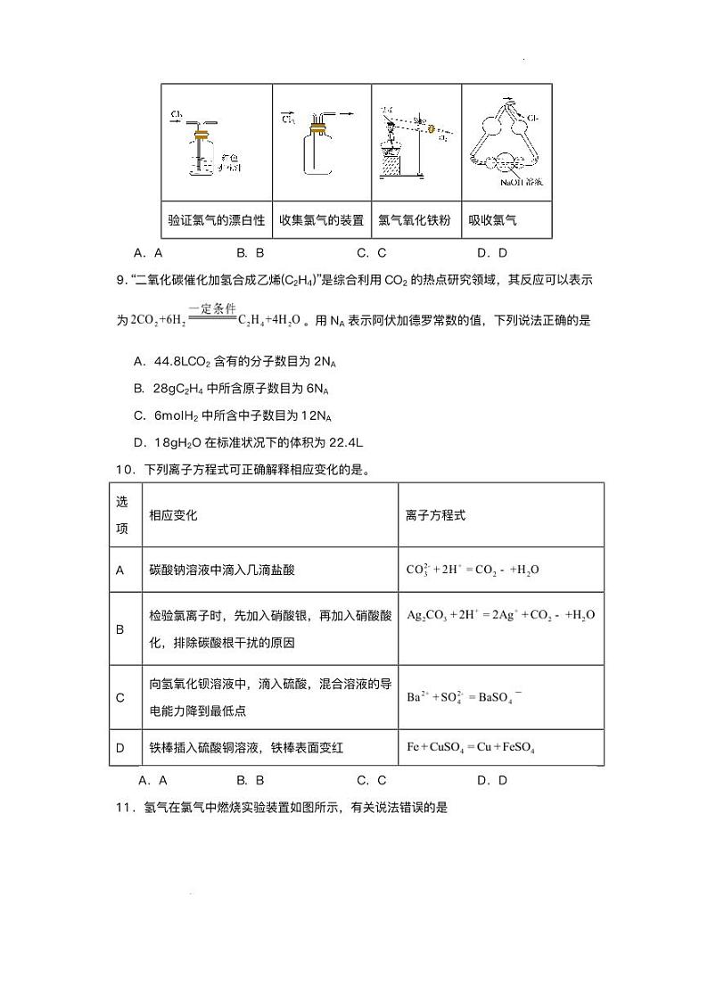 江西省上饶市2023_2024学年高一化学上学期期中试卷pdf第3页