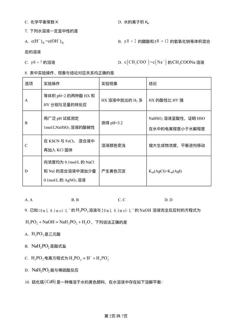 江西省宜春市2023_2024学年高二化学上学期10月月考试题pdf第2页