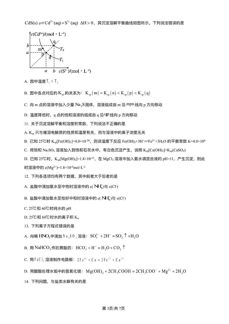 江西省宜春市2023_2024学年高二化学上学期10月月考试题pdf第3页