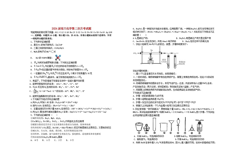 江西省宜春市2024届高三化学上学期第二次月考试题第1页