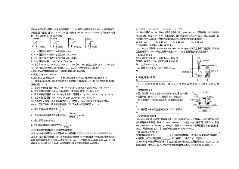江西省宜春市2024届高三化学上学期第二次月考试题第2页