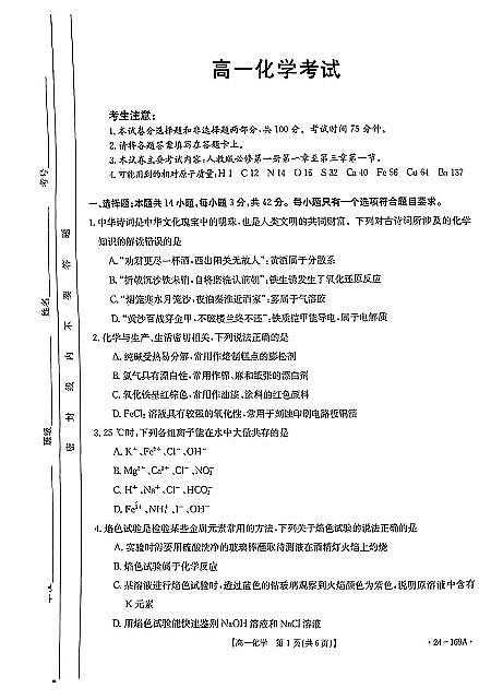 内蒙古自治区2023_2024学年高一化学上学期期中联合考试pdf第1页