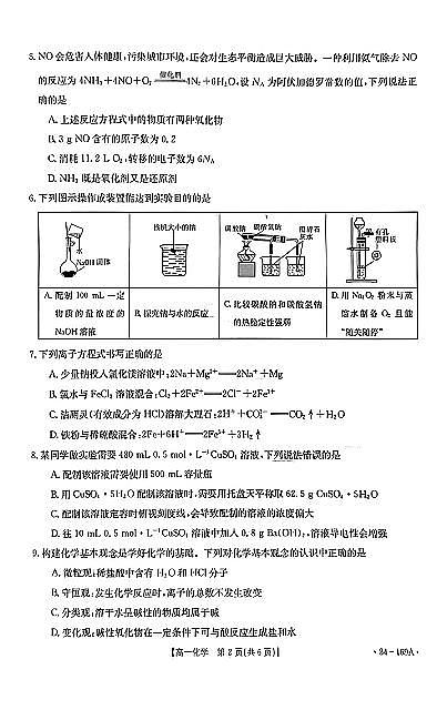 内蒙古自治区2023_2024学年高一化学上学期期中联合考试pdf第2页