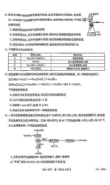 内蒙古自治区2023_2024学年高一化学上学期期中联合考试pdf第3页