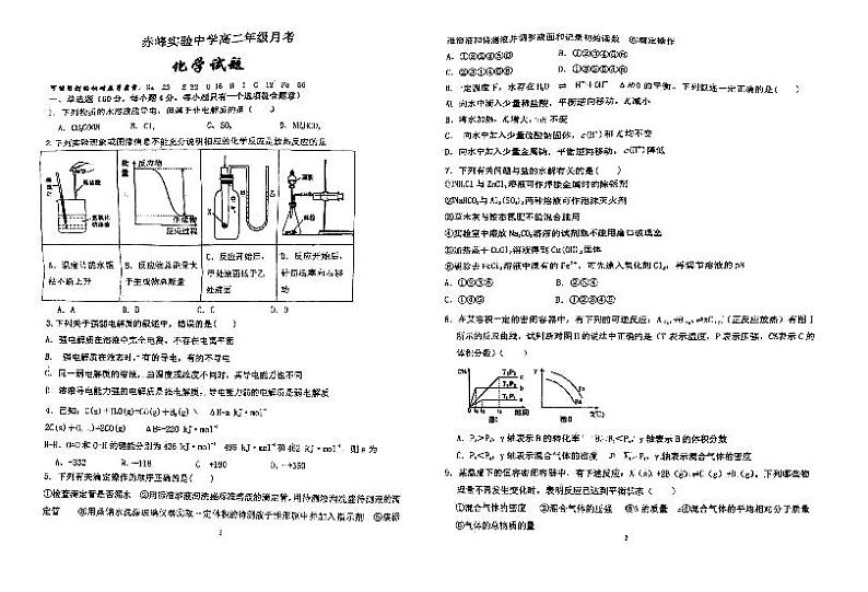 内蒙古自治区赤峰市2023_2024学年高二化学上学期期中试题pdf第1页