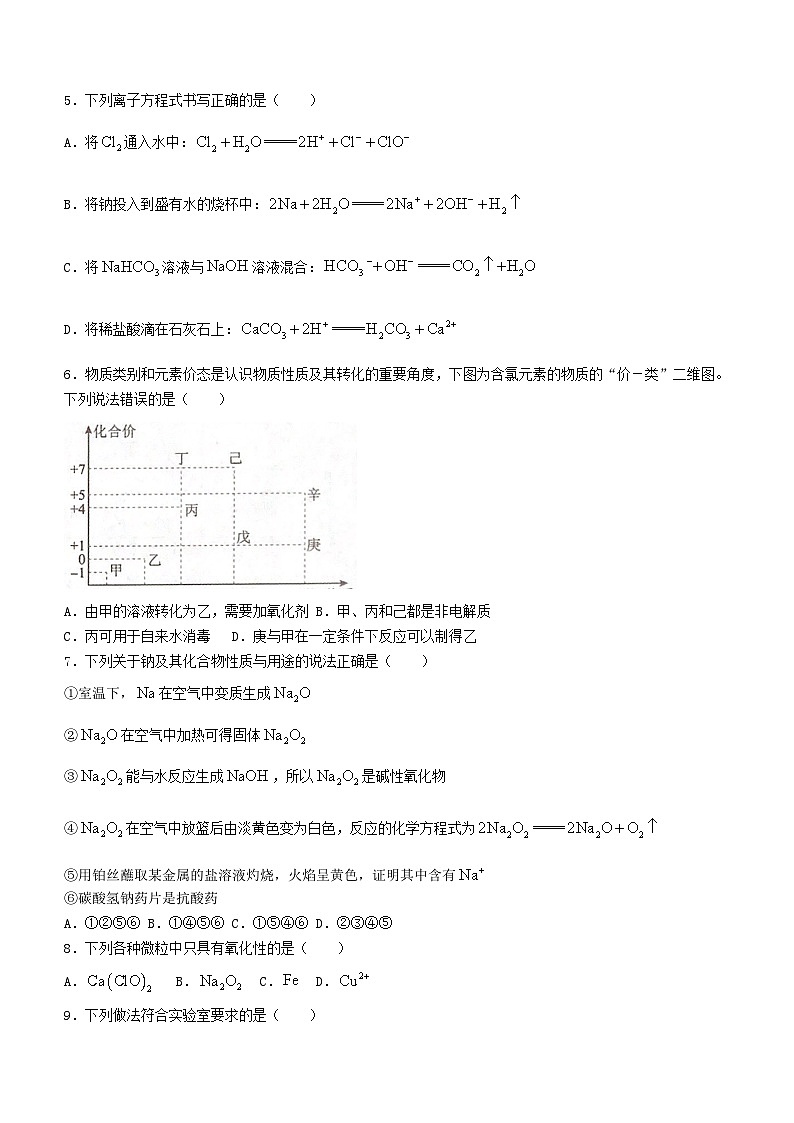 山东省济宁市邹城市2023_2024学年高一化学上学期11月期中试题第2页