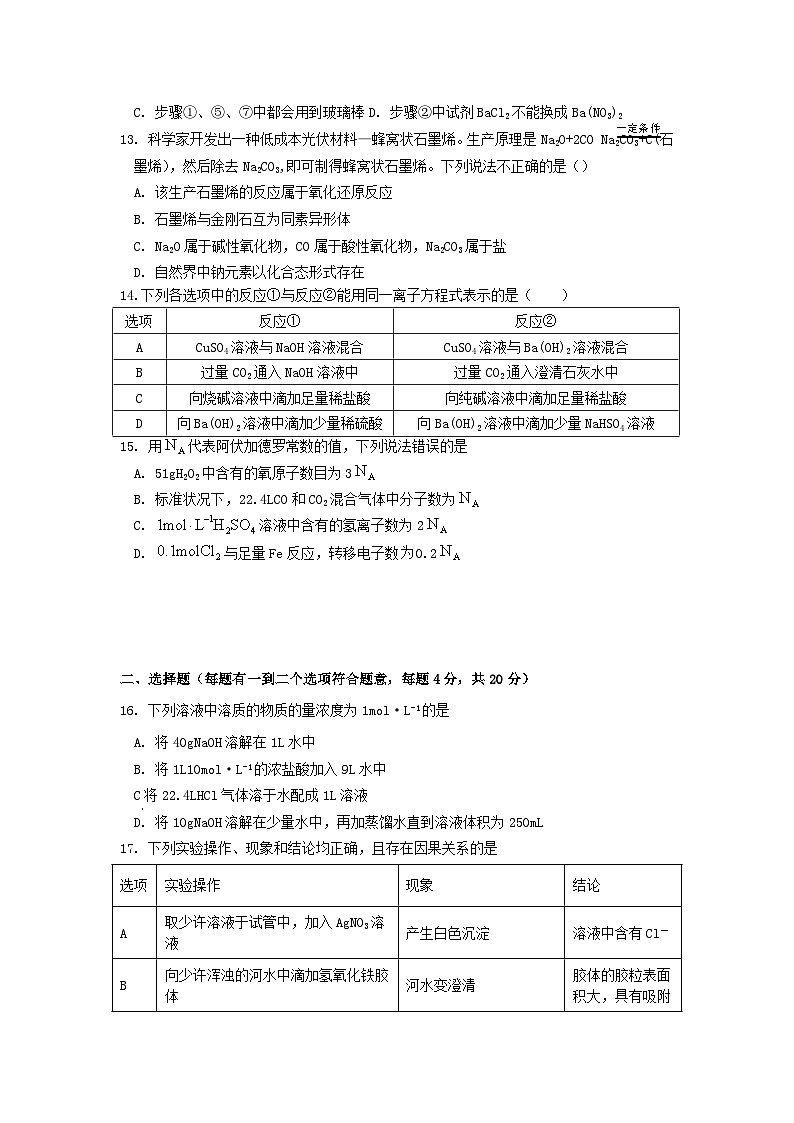 山东省青岛市2023_2024学年高一化学上学期期中试题1第3页