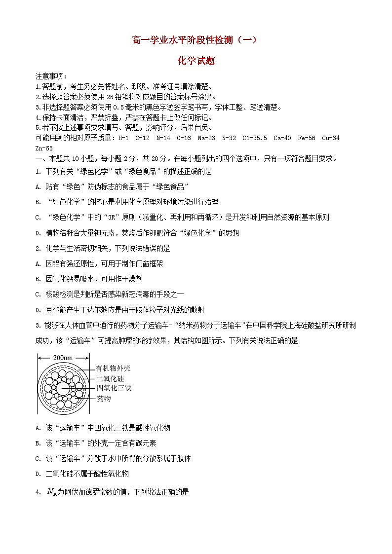 山东省青岛市莱西市2023_2024学年高一化学上学期11月期中试题含解析第1页