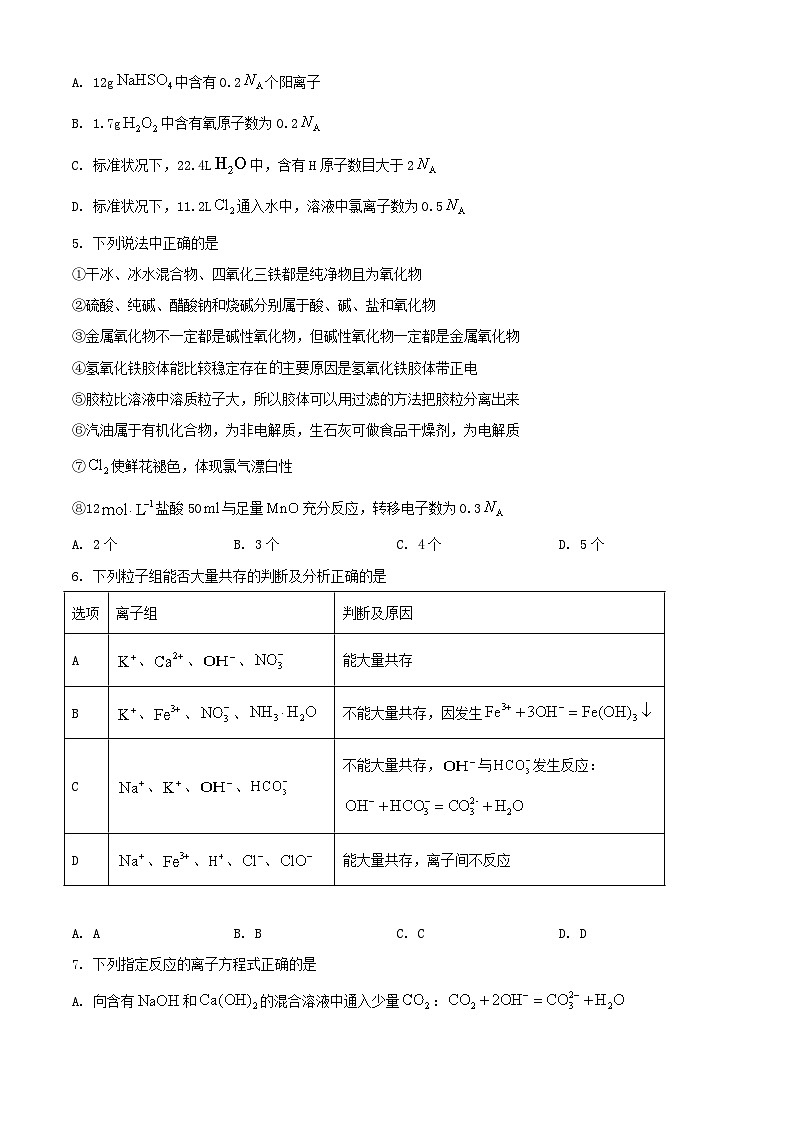 山东省青岛市莱西市2023_2024学年高一化学上学期11月期中试题含解析第2页