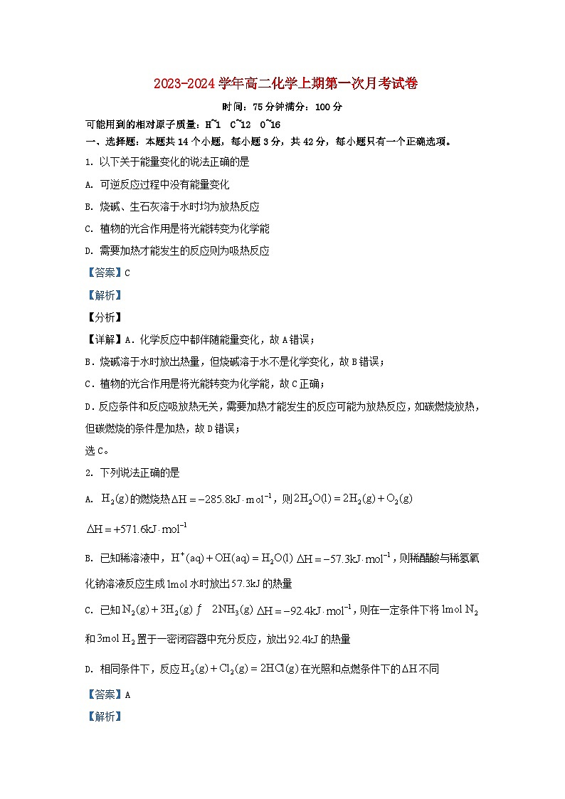 重庆市2023_2024学年高二化学上学期第一次月考试题含解析第1页