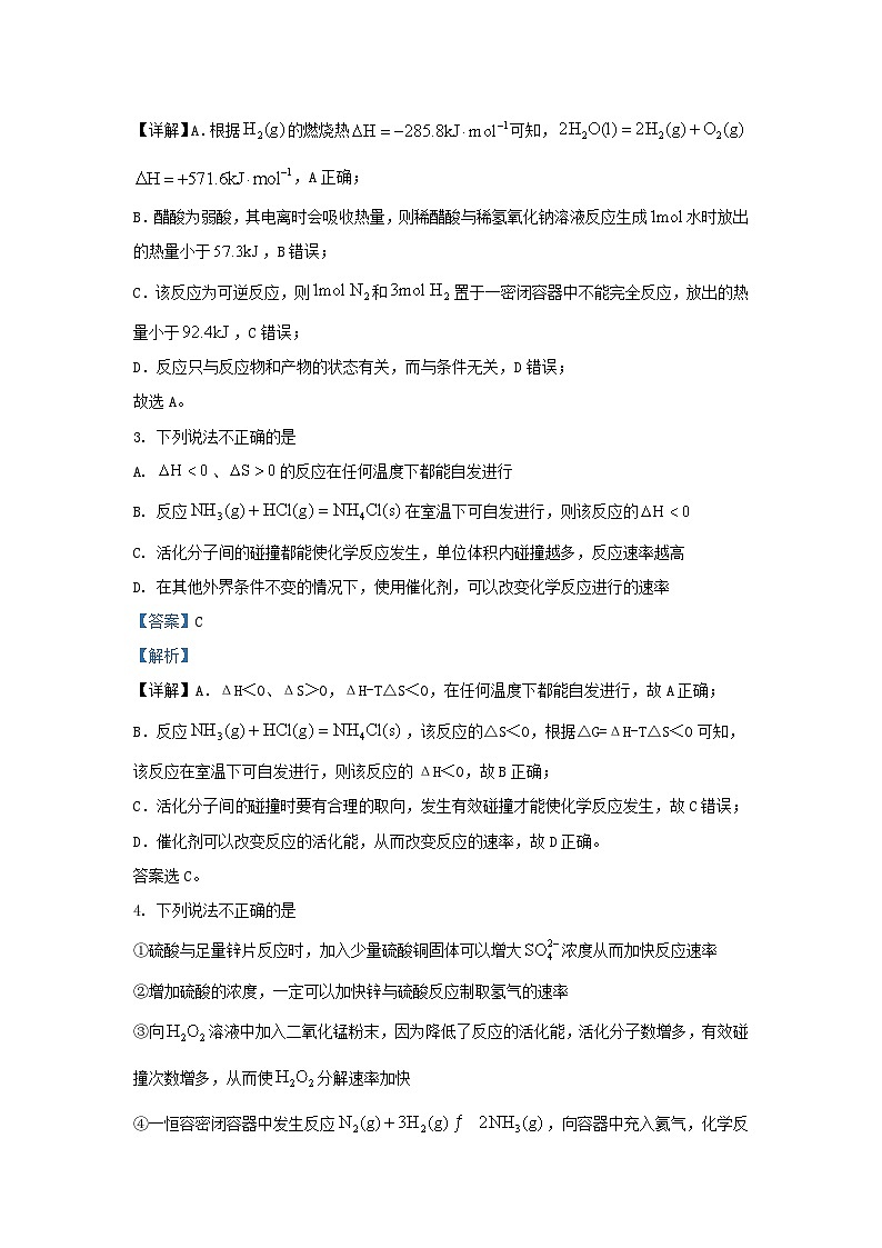 重庆市2023_2024学年高二化学上学期第一次月考试题含解析第2页