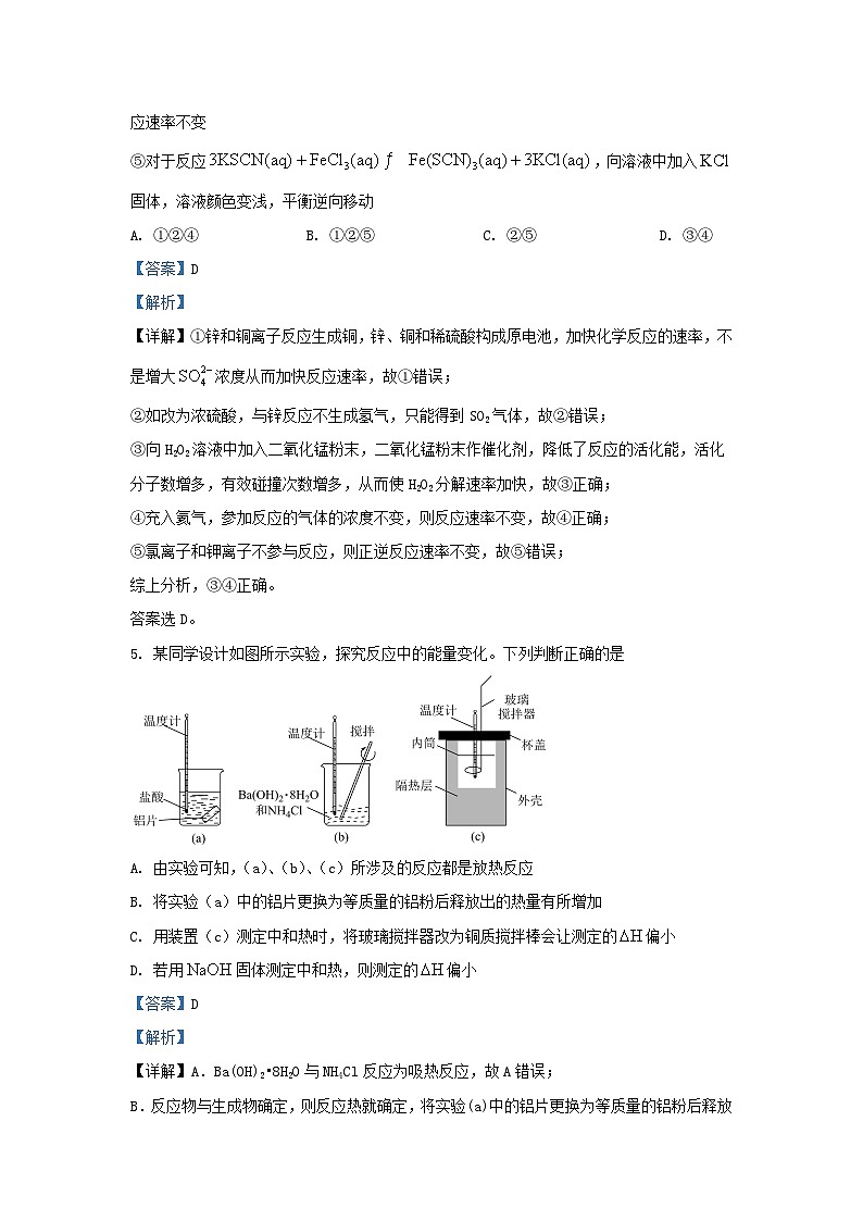 重庆市2023_2024学年高二化学上学期第一次月考试题含解析第3页