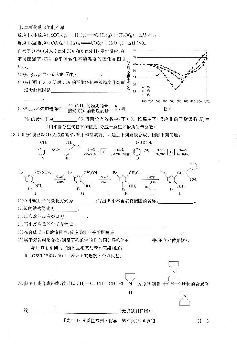 化学试卷第2页