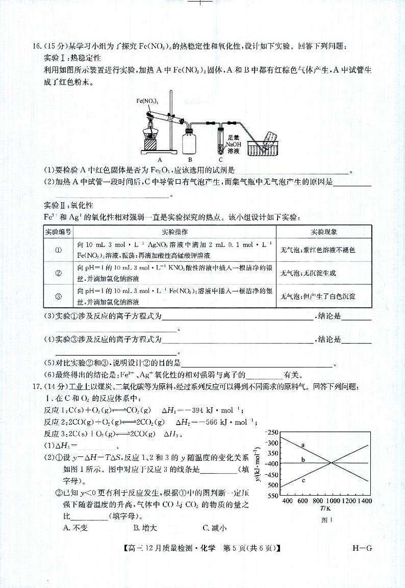 化学试卷第3页