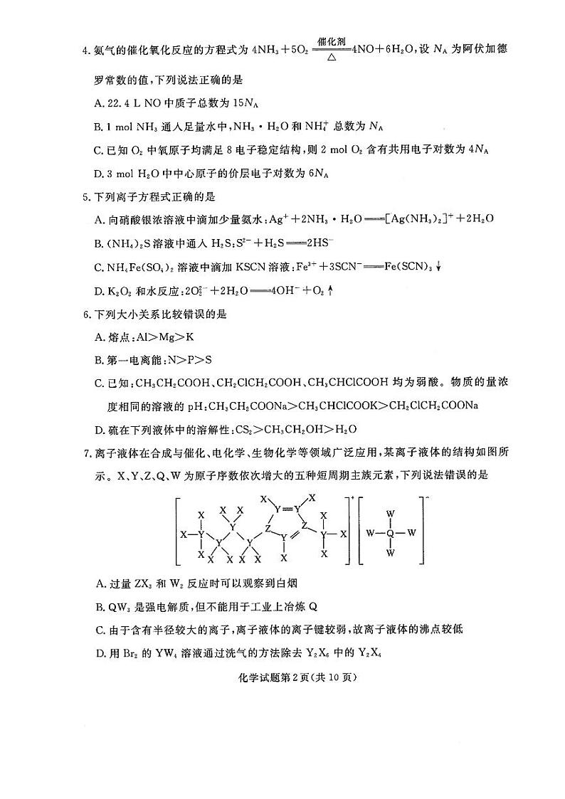 2024年辽宁名校联盟高三上学期12月联考化学试题第2页