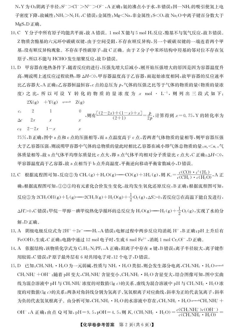 化学答案第2页