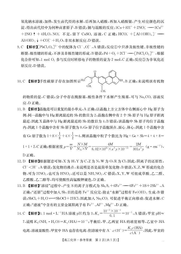 化学172C（A卷）答案第2页