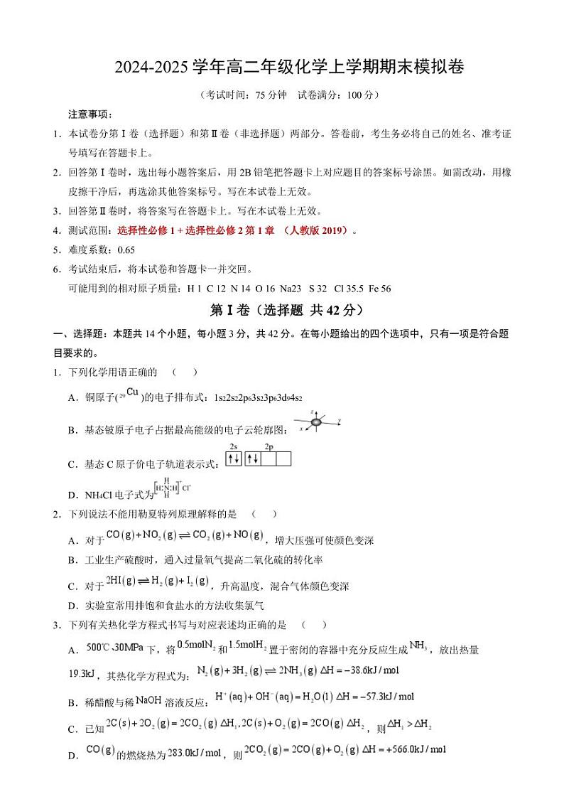 试题-高二化学期末模拟卷（新高考“14+4”）【测试范围：选择性必修1 选择性必修2第1章】第1页