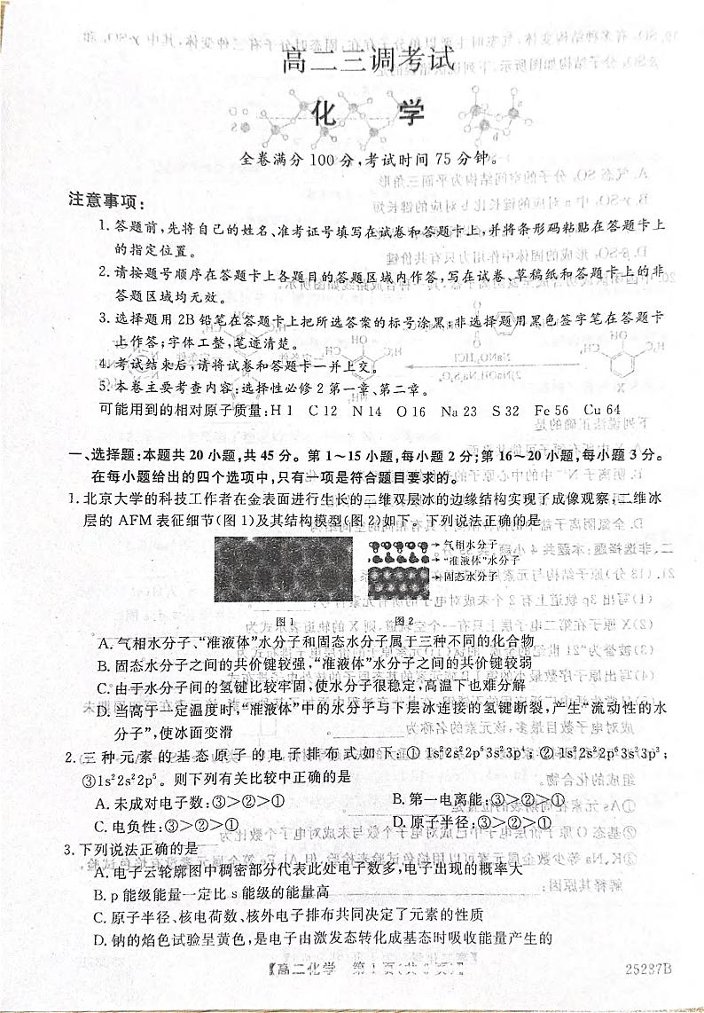 化学-河北省衡水市第二中学等学校2024-2025学年高二上学期12月期末考试第1页
