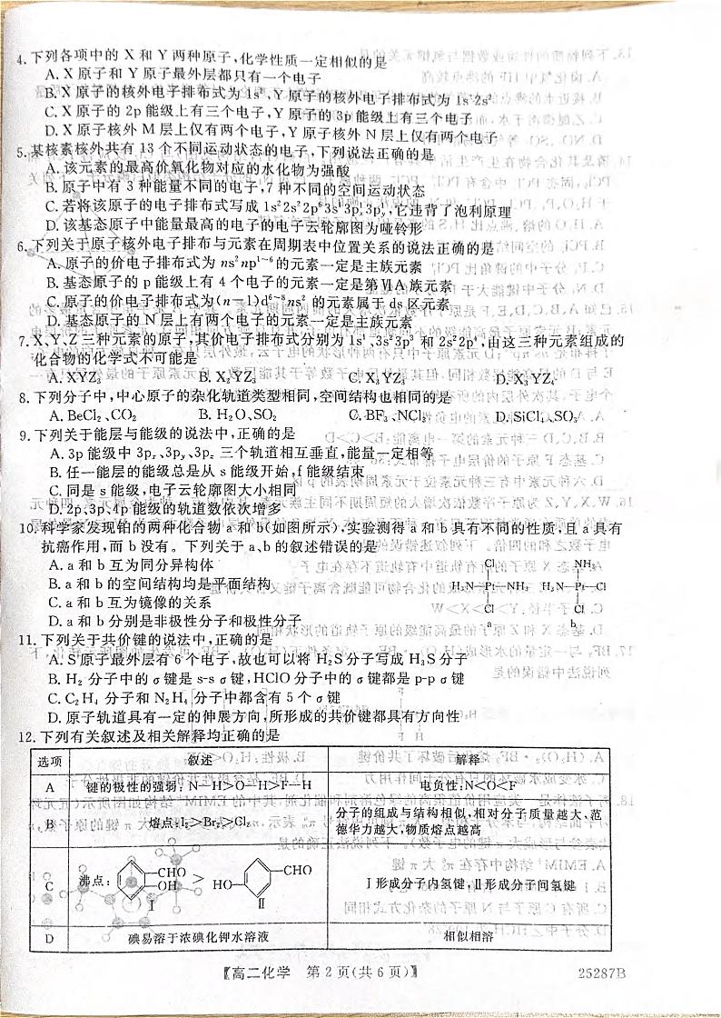 化学-河北省衡水市第二中学等学校2024-2025学年高二上学期12月期末考试第2页